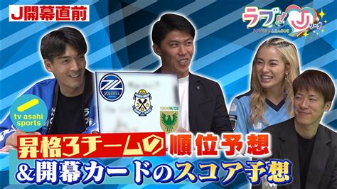 【j1開幕前日！忖度なしの順位＆開幕戦スコア予想】磐田ー神戸の槙野スコア予想に思わずshono「最悪」昇格組は開幕勝てば残留100％太田