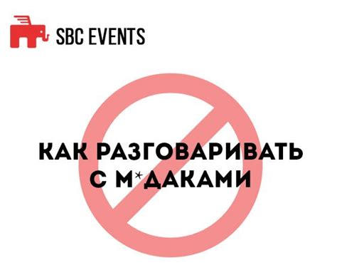 Как разговаривать с м*даками - Конференции - Кишинёв - Билеты.