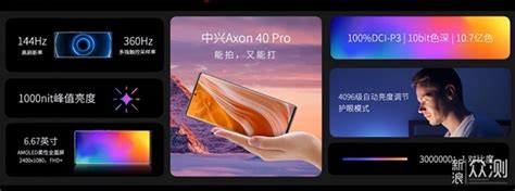 中兴axon 40 Ultrapro发布：售价4998元起原创新浪众测