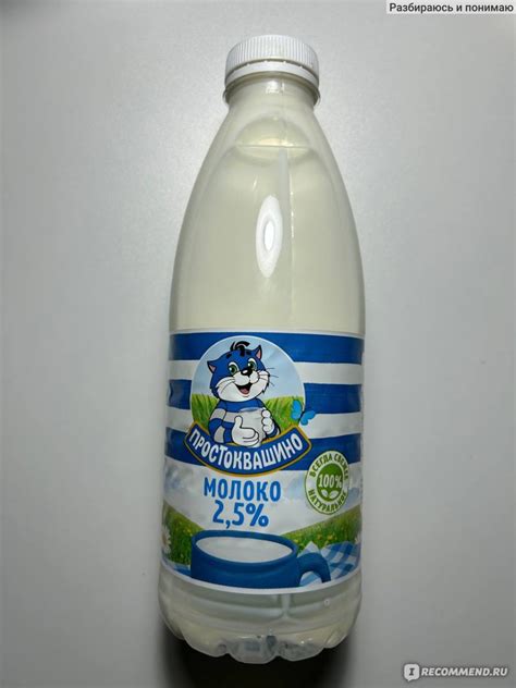 Молоко Простоквашино 2,5% - «Отличный вкус молока, а состав без ...