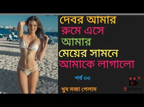 carom pool gameplay 22 Bangla choti golpo sex story বল চট গলপ