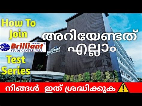 How To Join BRILLIANT TEST SERIES Brilliant Study Centre Pala NEET