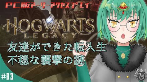 【ホグワーツ・レガシーhogwarts Legacy】03 帰還！もっと先生と仲良くなりたいスリザリン生【アムムト新人vtuber