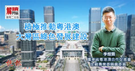 【捷報網】— 積極推動粵港澳大灣區綠色發展建設 澳門捷報一專注大灣區「三創」資訊