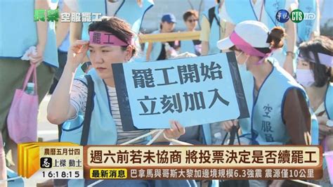 【台語新聞】長榮罷工第7天 工會明將提8大訴求 華視新聞網