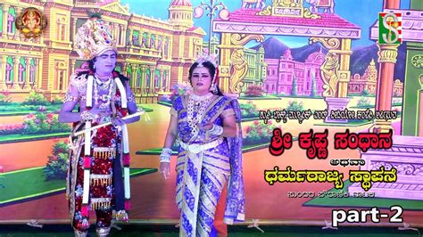 Sri Krishna Sandhana Athawa Dharmaraya Stapane Drama Part 2