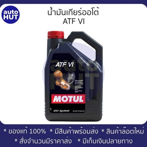 Motul Atf Vi L Lazada Co Th