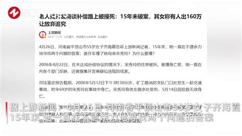 母亲找开发商谈补偿路上被撞身亡，女儿：有人出160万让放弃追究新浪新闻