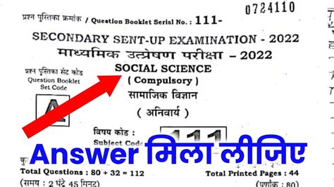 10th Bseb Social Scienc Answer Key 2022 2023 A A Online Solution