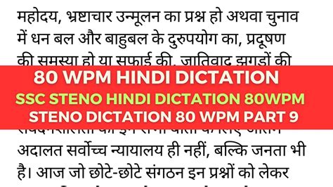 Wpm Hindi Dictation Ssc Steno Hindi Dictation Wpm Steno