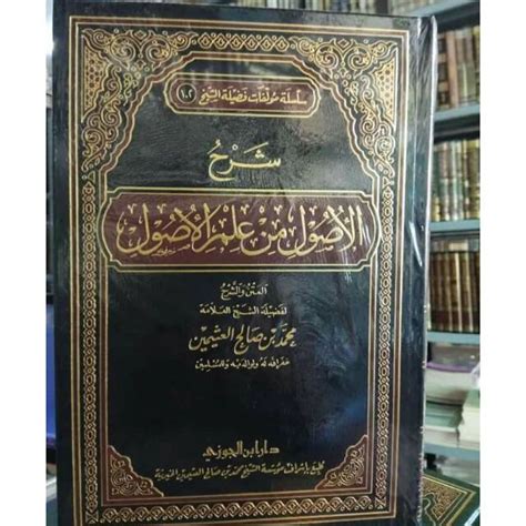 Jual Kitab Syarhul Ushul Min Ilmil Ushul Saudi Syarh Al Ushul Shopee