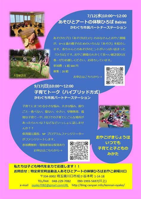 子育てしたいまち川口part～子育ち応援あーとプログラム～-おやこ劇場川口のブログ