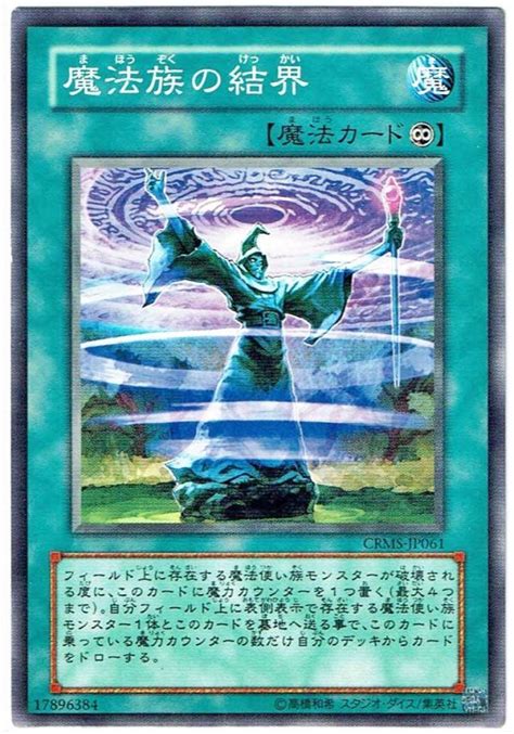 Yahooオークション 遊戯王 Nノーマル 魔法族の結界 魔法 マジック