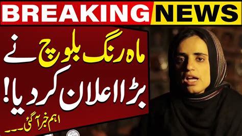 Mahrang Baloch S Big Announcement Breaking News Capital TV YouTube