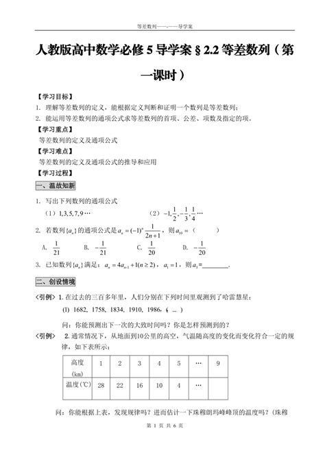 人教版高中数学必修5导学案§22等差数列（第一课时）