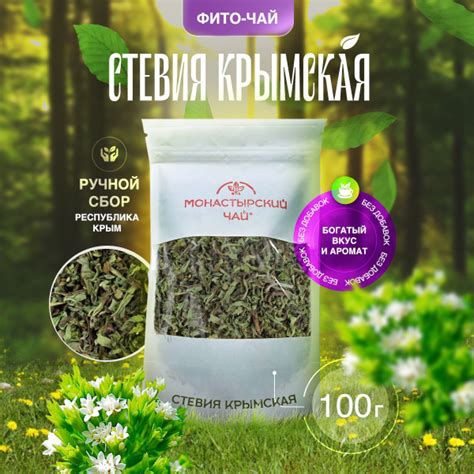 Стевия крымская трава листья натуральная купить на OZON по низкой цене ...