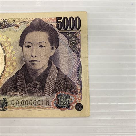 Yahooオークション 2405019 030 日本銀行券 紙幣 樋口一葉 5000円