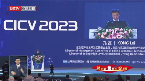 强信心 稳增长 促发展丨2023中国（亦庄）智能网联汽车科技周开幕凤凰网资讯凤凰网