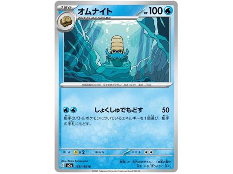 Omanyte 138165 Pokémon 151 Jpn Azgarra