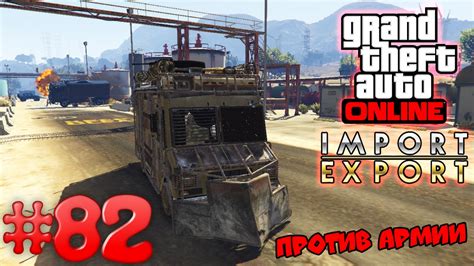 Против армии Brute Boxville Grand Theft Auto Online 82 YouTube