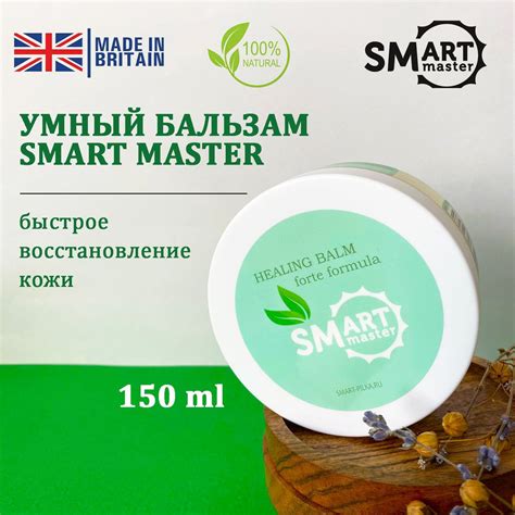 Smart Master Лечебный умный бальзам для быстрого восстановления кожи