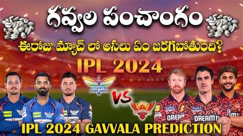 SRH Vs LSG Match Gavvala Prediction Telugu IPL 2024 SRH Vs LSG Who