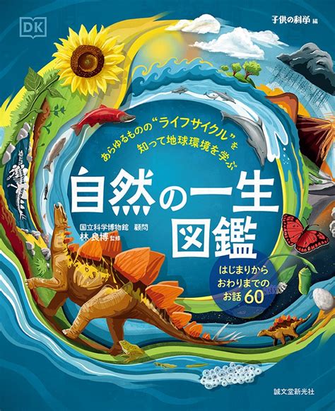 夏の児童書特集2023｜協賛出版社の新刊・売行き良好書～誠文堂新光社／bl出版～ ほんのひきだし