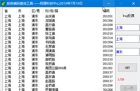 【邮政编码查询软件下载】邮政编码查询工具下载 V1 0 电脑版 开心电玩