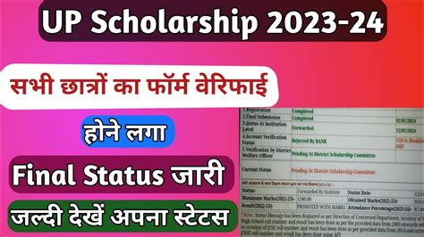 UP Scholarship 2023 24 Final Status UP Scholarship Status Kaise Check