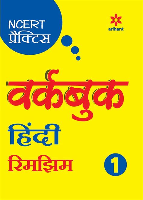 Workbook Hindi Rimjhim 1 Buy Workbook Hindi Rimjhim 1 Online At Low