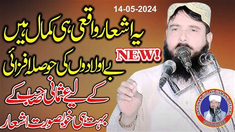 New Ashar By Molana Qari Inmaullah Usmani Sahib Qari Inmaullah