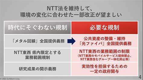 Ntt法廃止に反対するkddi、ソフトバンクら181者が国民的議論を提案 すずめニュース！