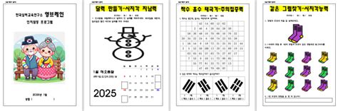 (치매예방활동지/5등급/인지프로그램)1월 인지 프로그램 모음(총 21장) : 네이버 블로그