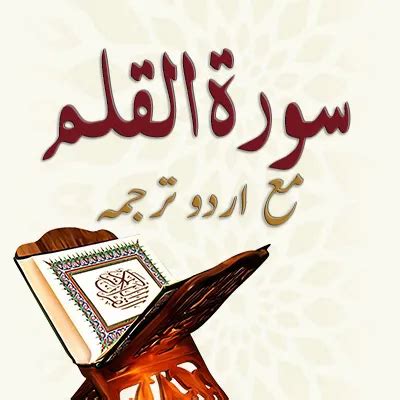 Surah Al Qalam With Urdu Translation