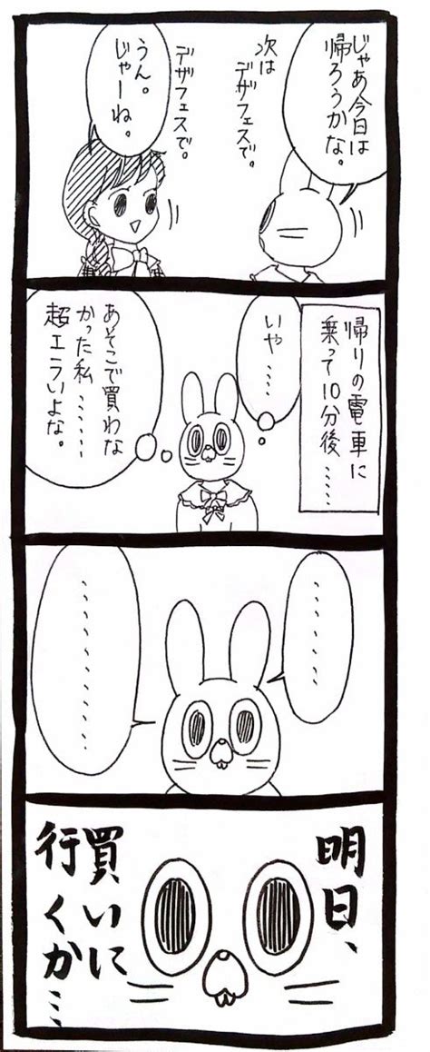 うさぎのみみちゃんの漫画