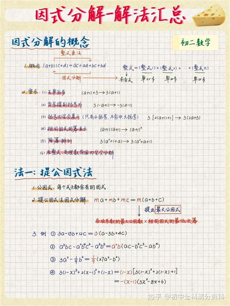 初中数学｜因式分解高阶解法 10大常考题型汇总！ 知乎