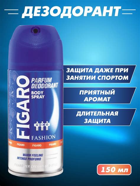 Figaro Мужской дезодорант для тела в аэрозольной упаковке Fashion 150 ...