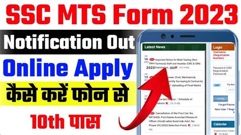 SSC MTS Notification 2023 जर Online Apply kaise kare ssc mts form