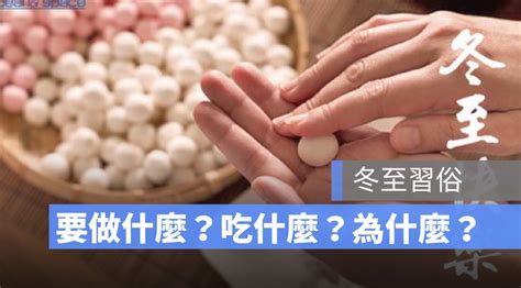 【冬至習俗由來】冬至要做什麼？為什麼要吃湯圓、吃餃子？ 蘋果仁 果仁 Iphoneios好物推薦科技媒體