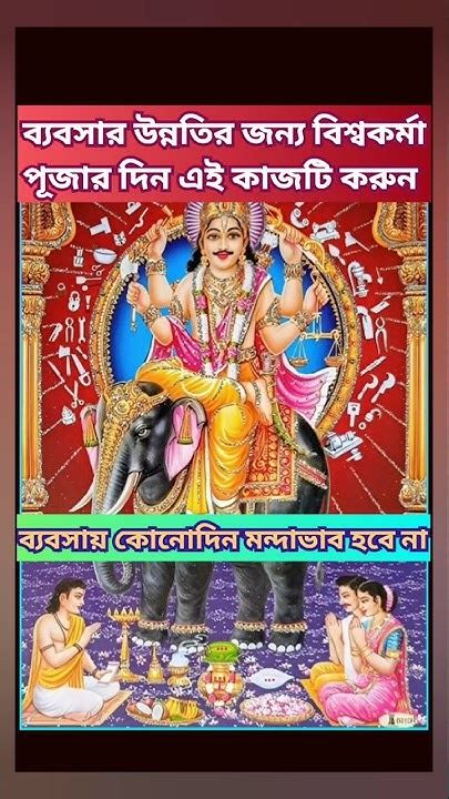 Biswakarma Puja Totka Bengali Biswakarma Puja 2023 Viswakarma Puja