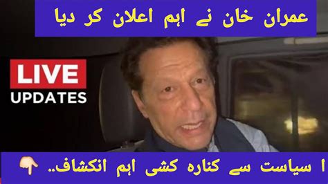 Imran Khan In Big Trouble Big Announcement By Imran Khan Pdm