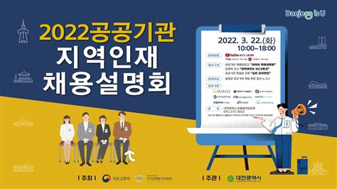 지역 인재 채용 🔴live 2022 공공기관 지역인재 채용설명회｜2022년 3월 22일 182 개의 정답