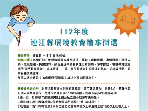 2023 112年連江縣環境教育繪本徵選開跑啦 獎金獵人