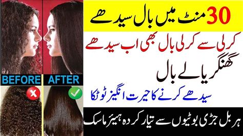 Straighten Hair Naturally At Home Permanently Magical Hair Mask