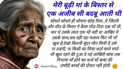 Sachhi Kahani Emotional Heart Touching Story Best Motivational