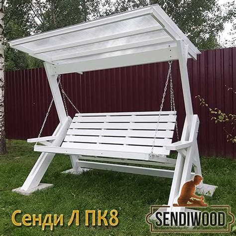 Деревянные садовые качели Сенди Л ПК8 с зимней крышей в белом цвете ...