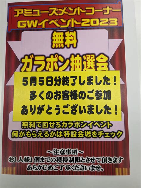 ★★「お子様限定無料ガラポン抽選会」 ご好評につき終了致しました★★ おたちゅう 安曇野店（旧お宝中古市場）