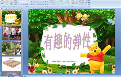 幼儿园中班科学活动——有趣的弹性 Ppt课件