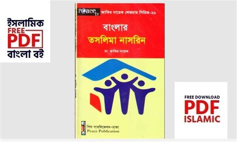 banglar tslima nasreen  banglar taslima nasreen