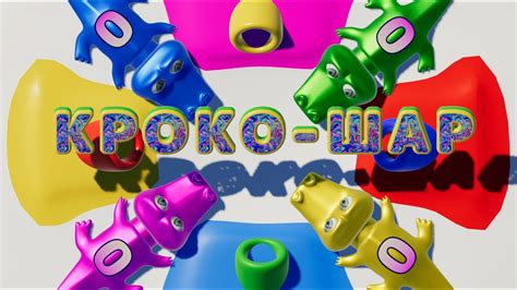 Голодные крокодильчики - игра для развлекательных центров — Interactive ...